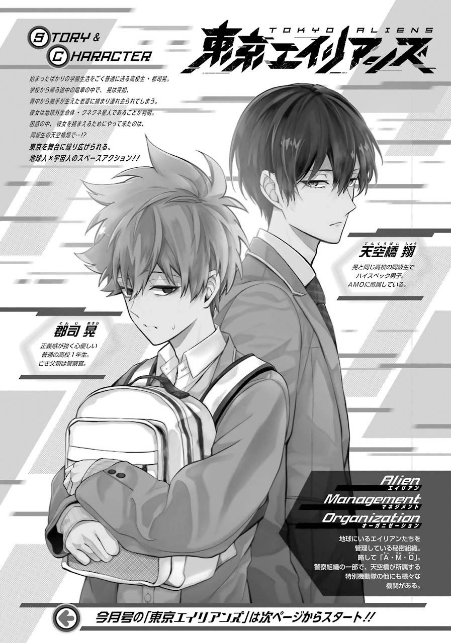 Tokyo Aliens Chapter 2 page 1 - Chapter 2