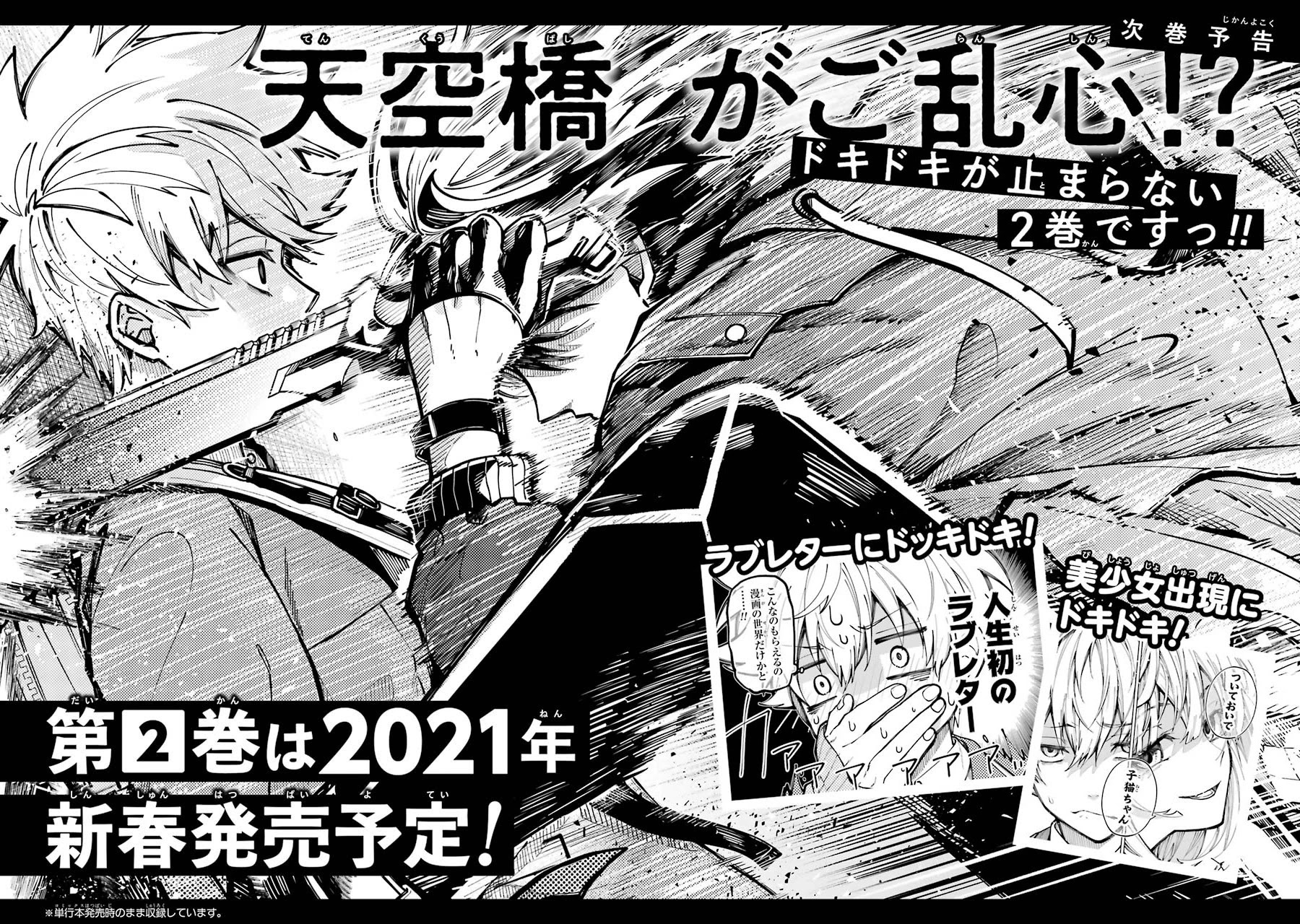 Tokyo Aliens Chapter 3.5 page 9 - Chapter 3.5