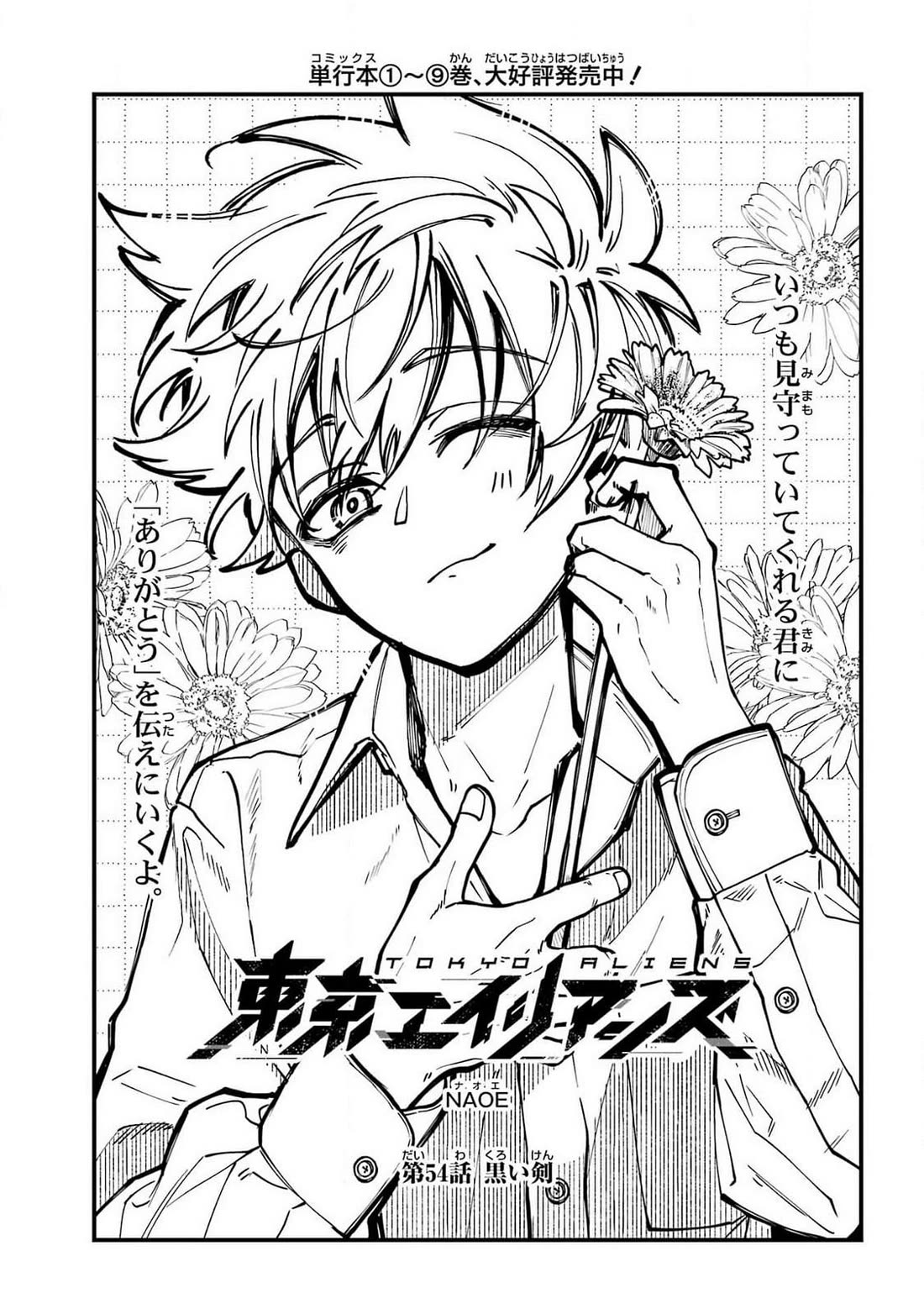 Tokyo Aliens Chapter 54 page 3 - Chapter 54