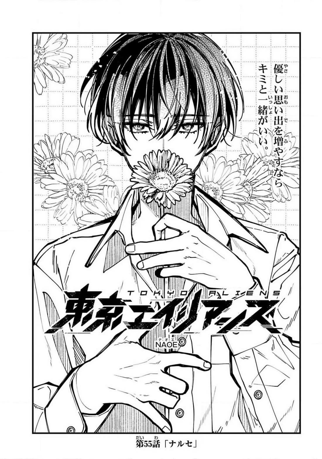 Tokyo Aliens Chapter 55 page 1 - Chapter 55