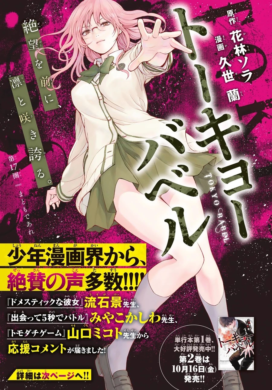 Tokyo Babel Chapter 17 page 2 - Chapter 17