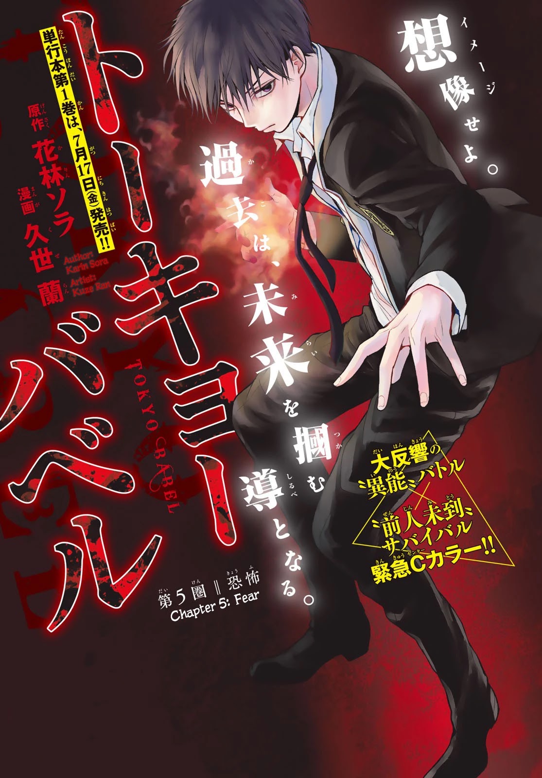 Tokyo Babel Chapter 5 page 1 - Chapter 5: Fear