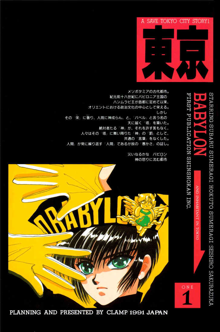 Tokyo Babylon Chapter 1.0-1 page 2 - Vol.01 Chapter 0.1