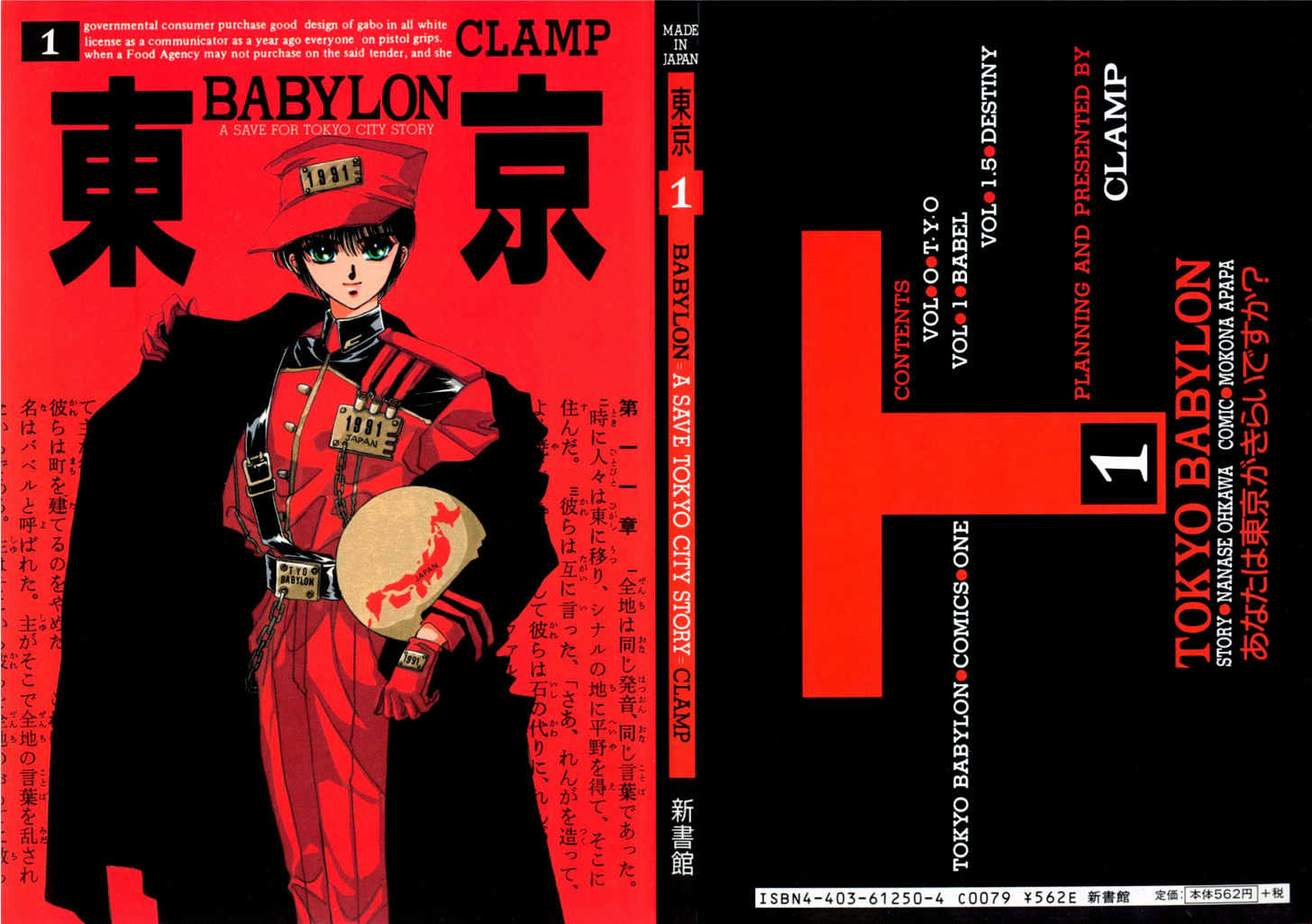 Tokyo Babylon Chapter 1.0-1 page 23 - Vol.01 Chapter 0.1