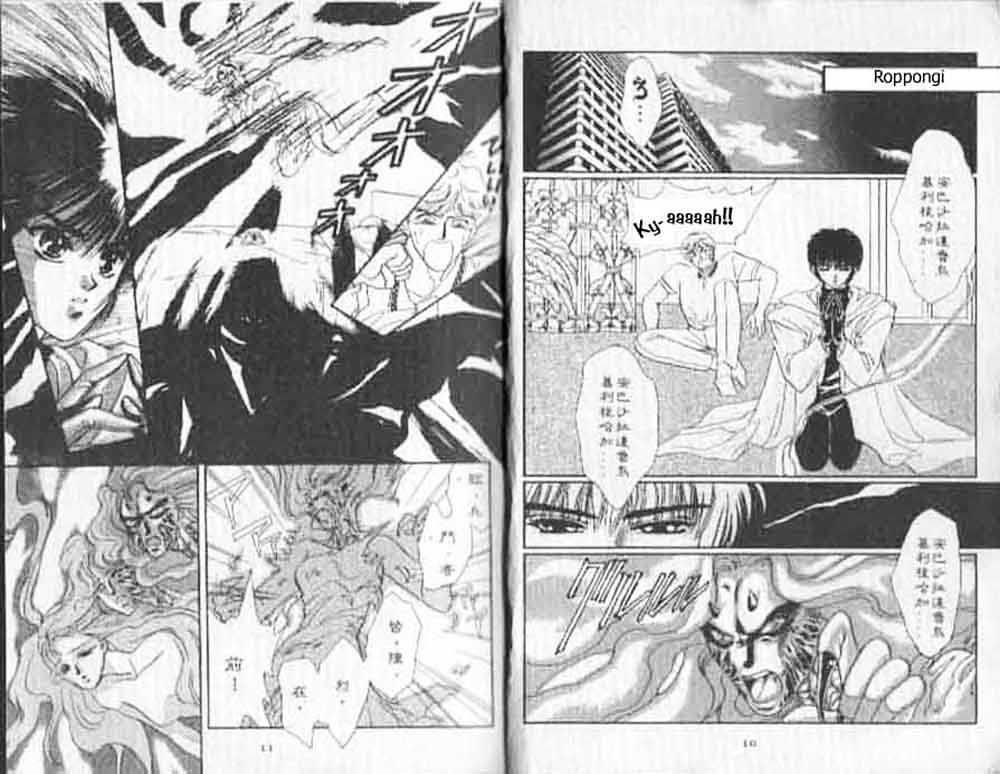 Tokyo Babylon Chapter 1.1 page 3 - Vol.01 Chapter 1