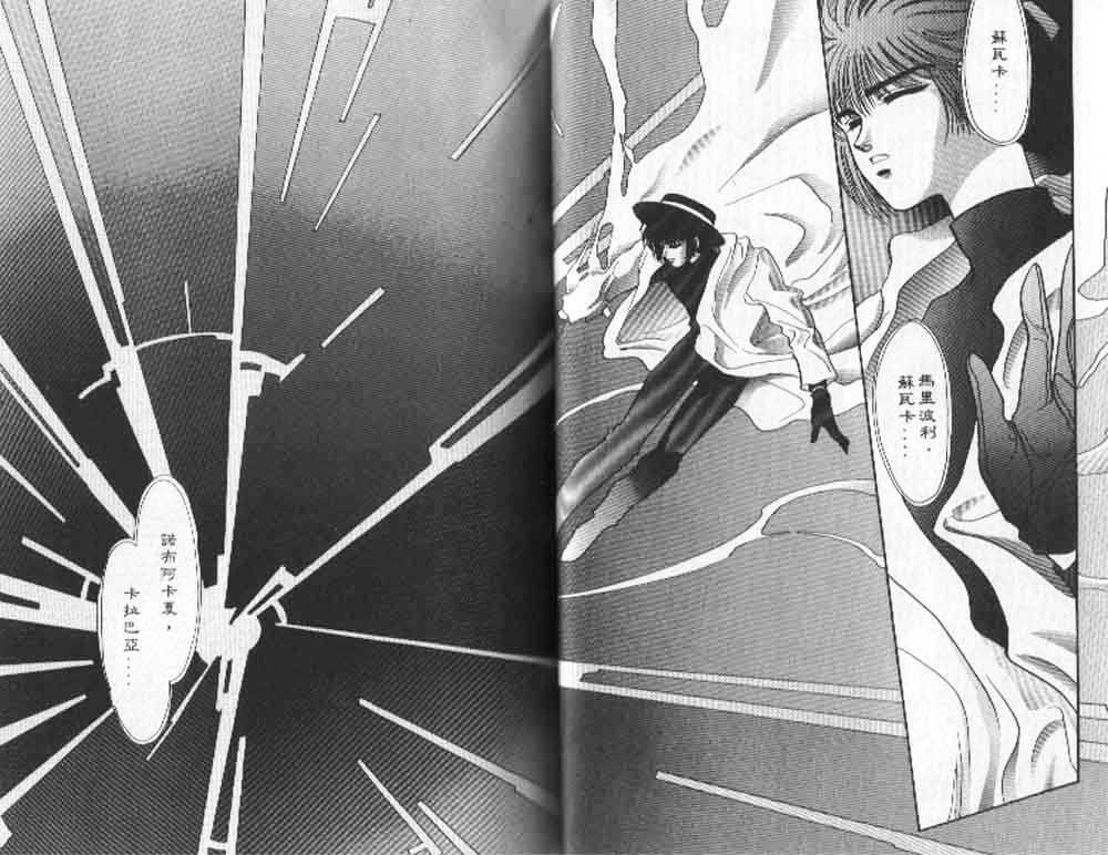 Tokyo Babylon Chapter 2.1 page 26 - Vol.02 Chapter 1 : HQ Version Vol. 2