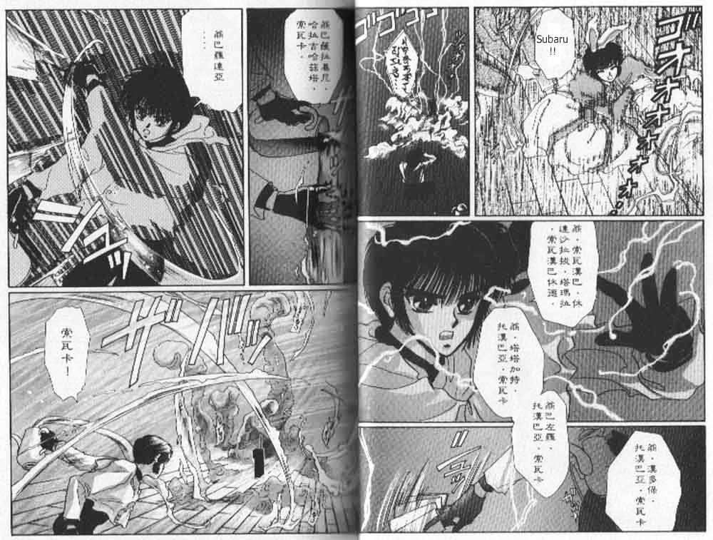 Tokyo Babylon Chapter 3.1 page 23 - Vol.03 Chapter 1