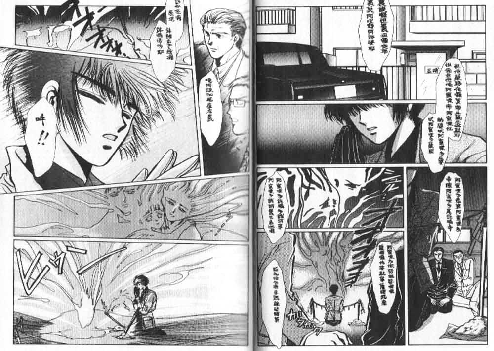 Tokyo Babylon Chapter 5.1-1 page 4 - Vol.05 Chapter 1.1
