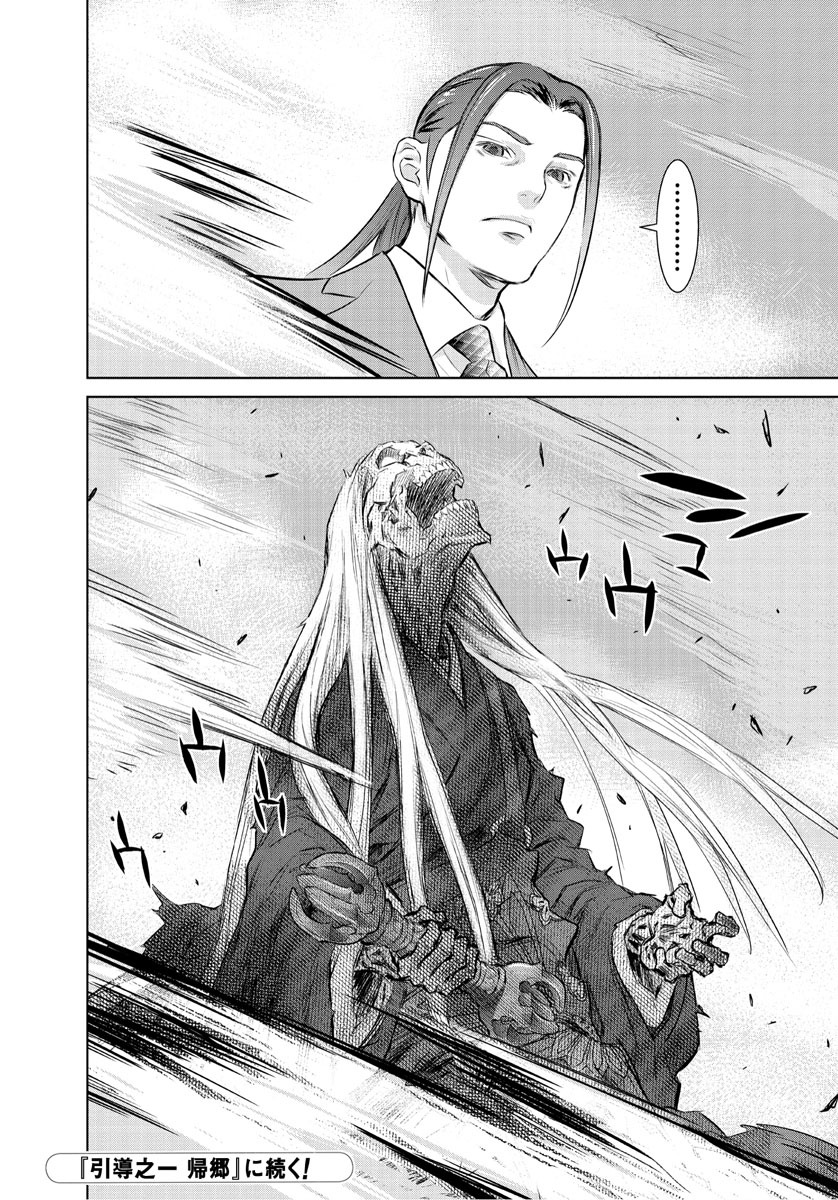 Tokyo Bardo Chapter 0 page 44 - Chapter 0