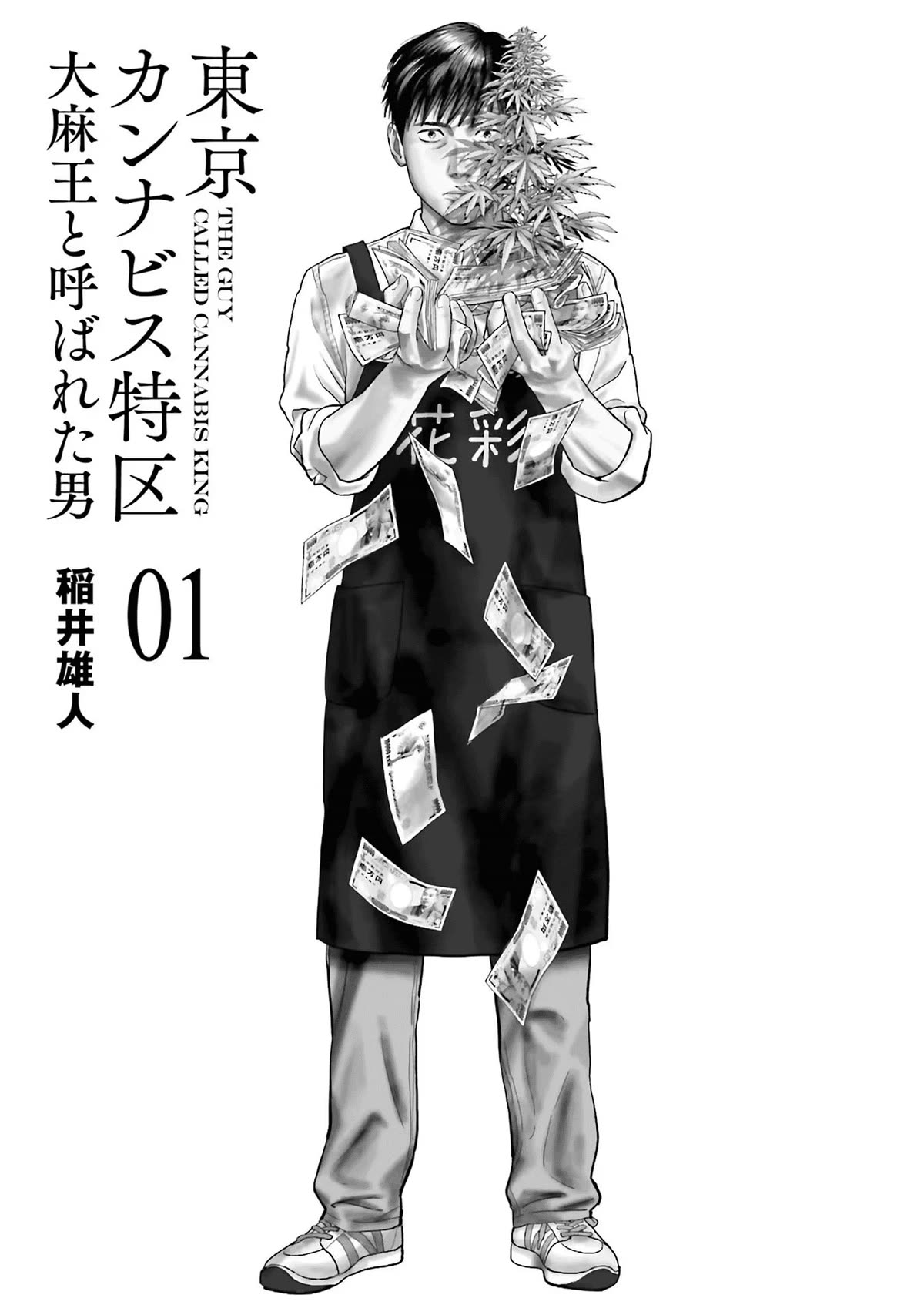 Tokyo Cannabis Special Ward - The Guy Called Cannabis King Chapter 1 page 2 - Chapter 1: The plant that bears gold