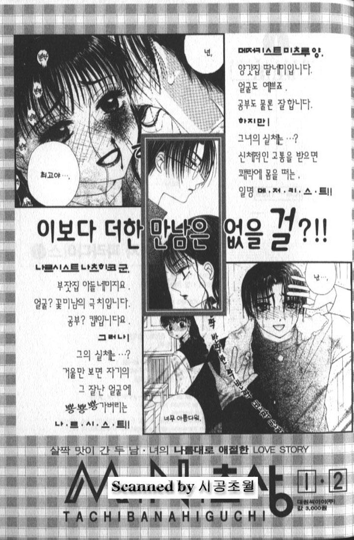 Tokyo Crazy Paradise Chapter 100.2 page 31 - Chapter 100 v2 : I Won't Allow Any Bad-mouthing of Kamo-san...!