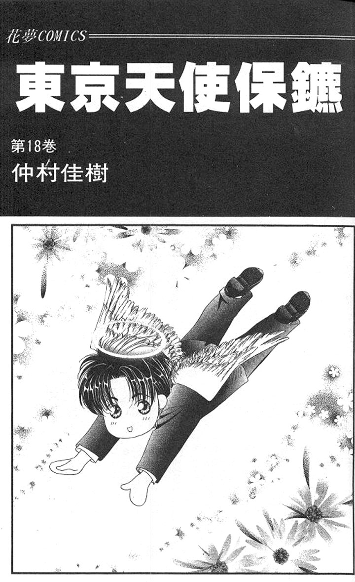 Tokyo Crazy Paradise Chapter 101.2 page 1 - Chapter 101 v2 : Zzzz Tsukasa-kun Fell Asleep While Counting Sheep...?