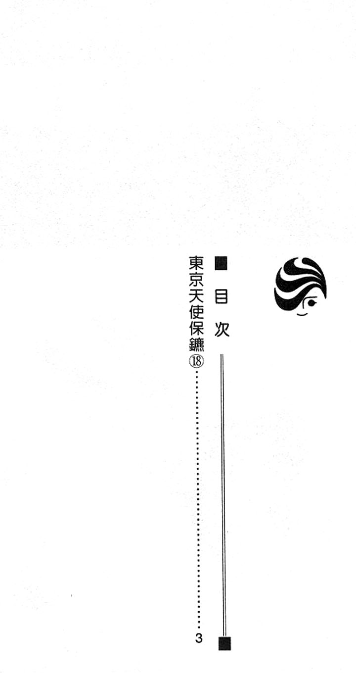 Tokyo Crazy Paradise Chapter 101.2 page 2 - Chapter 101 v2 : Zzzz Tsukasa-kun Fell Asleep While Counting Sheep...?