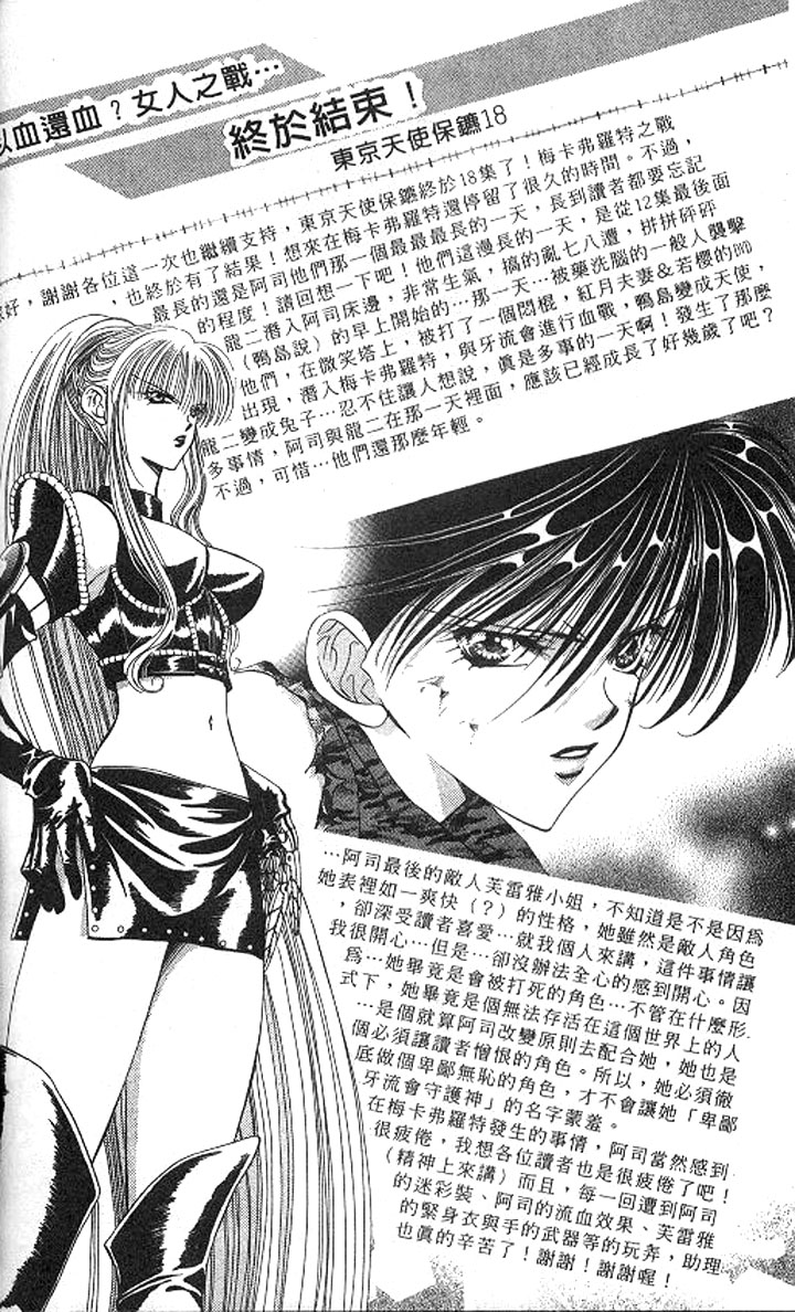 Tokyo Crazy Paradise Chapter 101.2 page 31 - Chapter 101 v2 : Zzzz Tsukasa-kun Fell Asleep While Counting Sheep...?