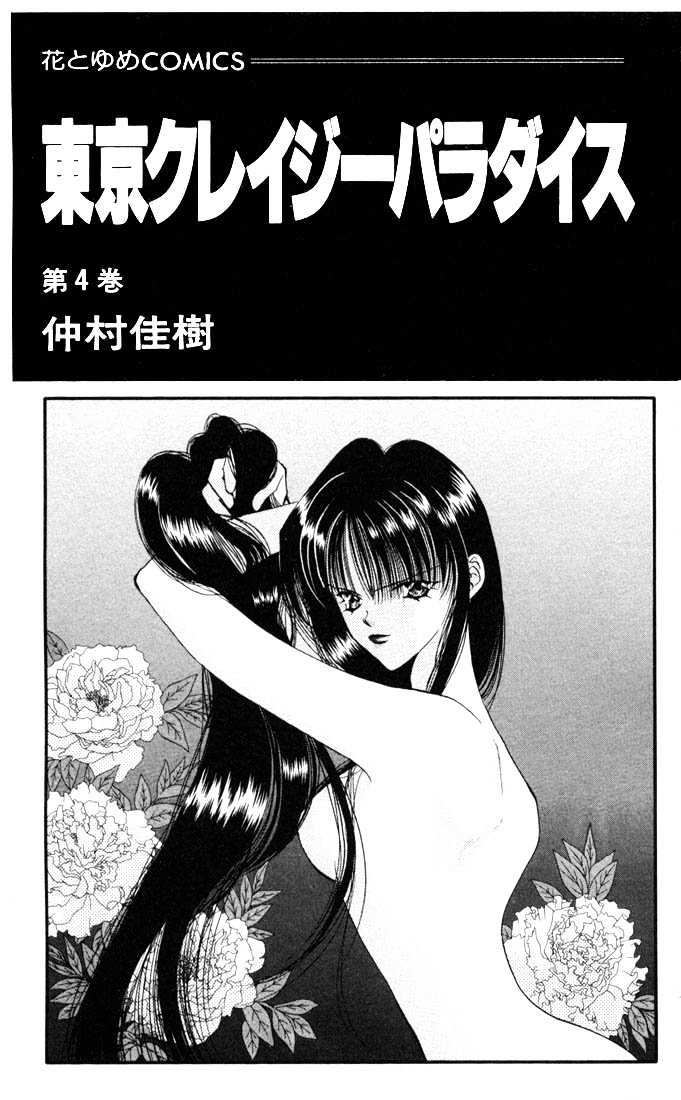 Tokyo Crazy Paradise Chapter 17 page 1 - Chapter 17