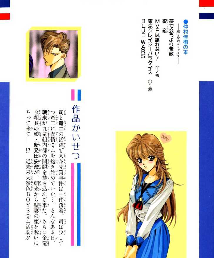 Tokyo Crazy Paradise Chapter 17 page 34 - Chapter 17
