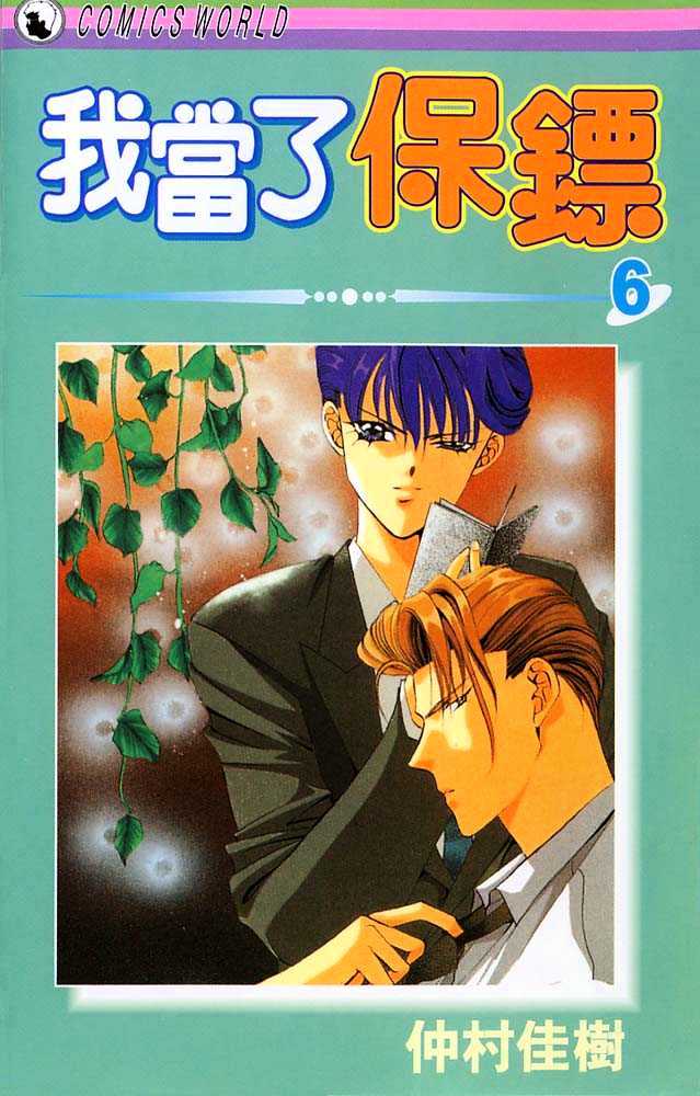 Tokyo Crazy Paradise Chapter 29 page 1 - Chapter 29