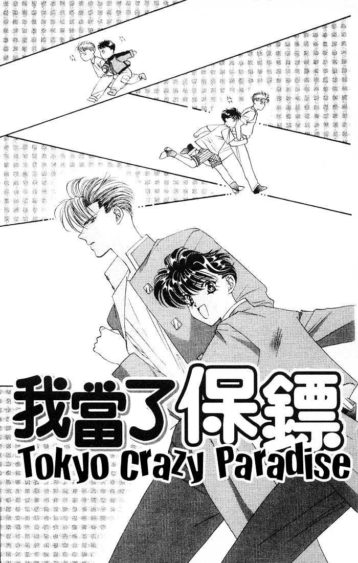 Tokyo Crazy Paradise Chapter 33 page 1 - Chapter 33