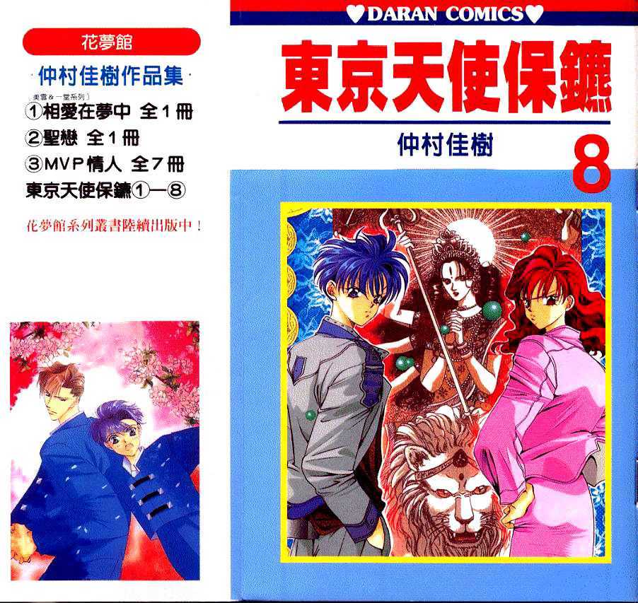 Tokyo Crazy Paradise Chapter 41 page 33 - Chapter 41