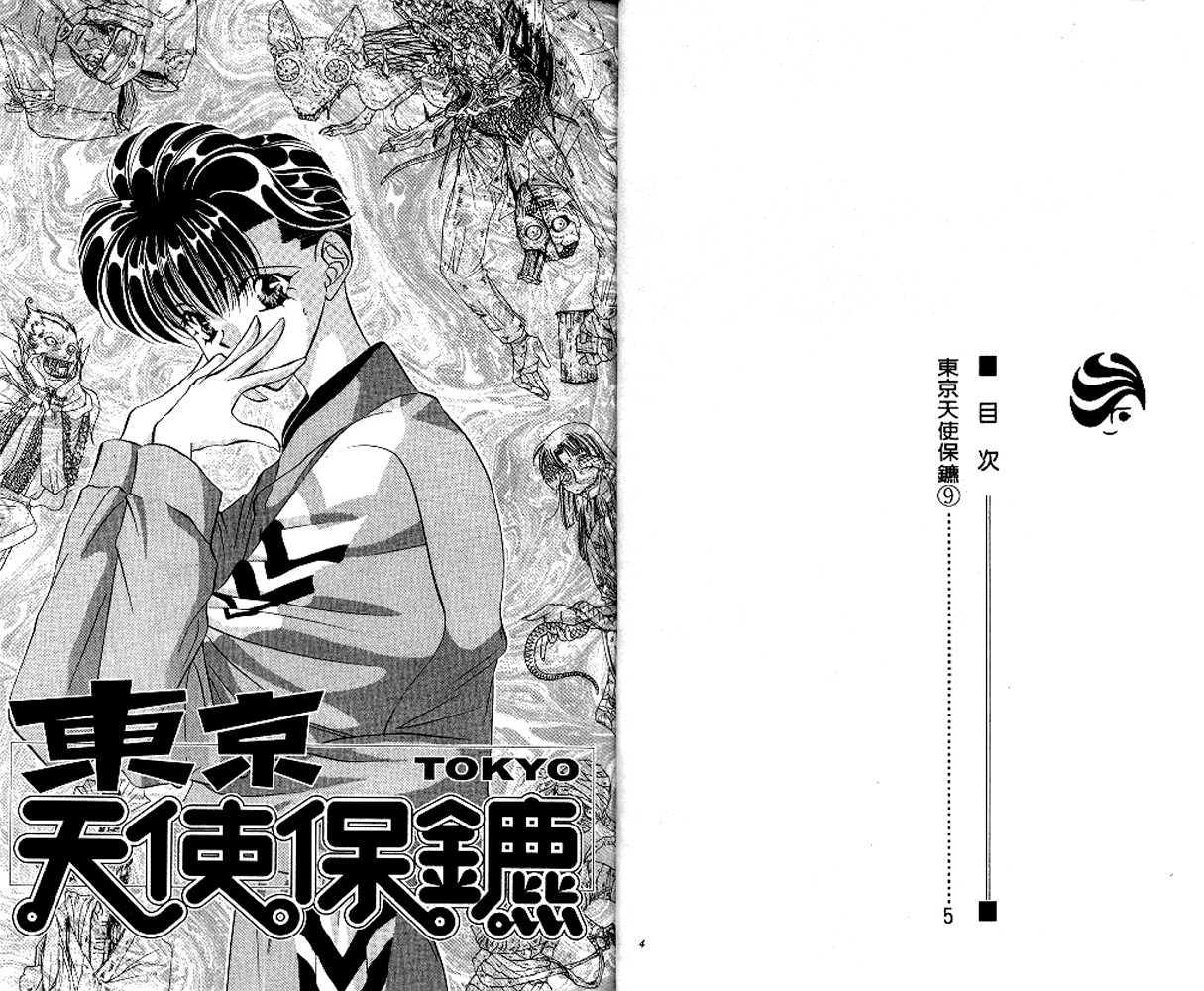 Tokyo Crazy Paradise Chapter 47 page 4 - Chapter 47
