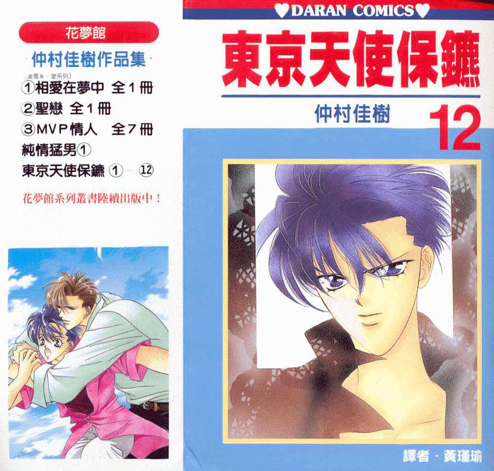 Tokyo Crazy Paradise Chapter 65 page 1 - Chapter 65