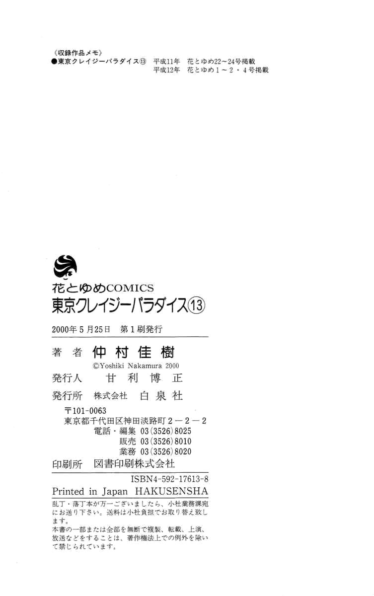 Tokyo Crazy Paradise Chapter 76.2 page 33 - Chapter 76 v2 : Sweet with Women, But Thoroughly Tough on Men, the Rule-breaking...(...