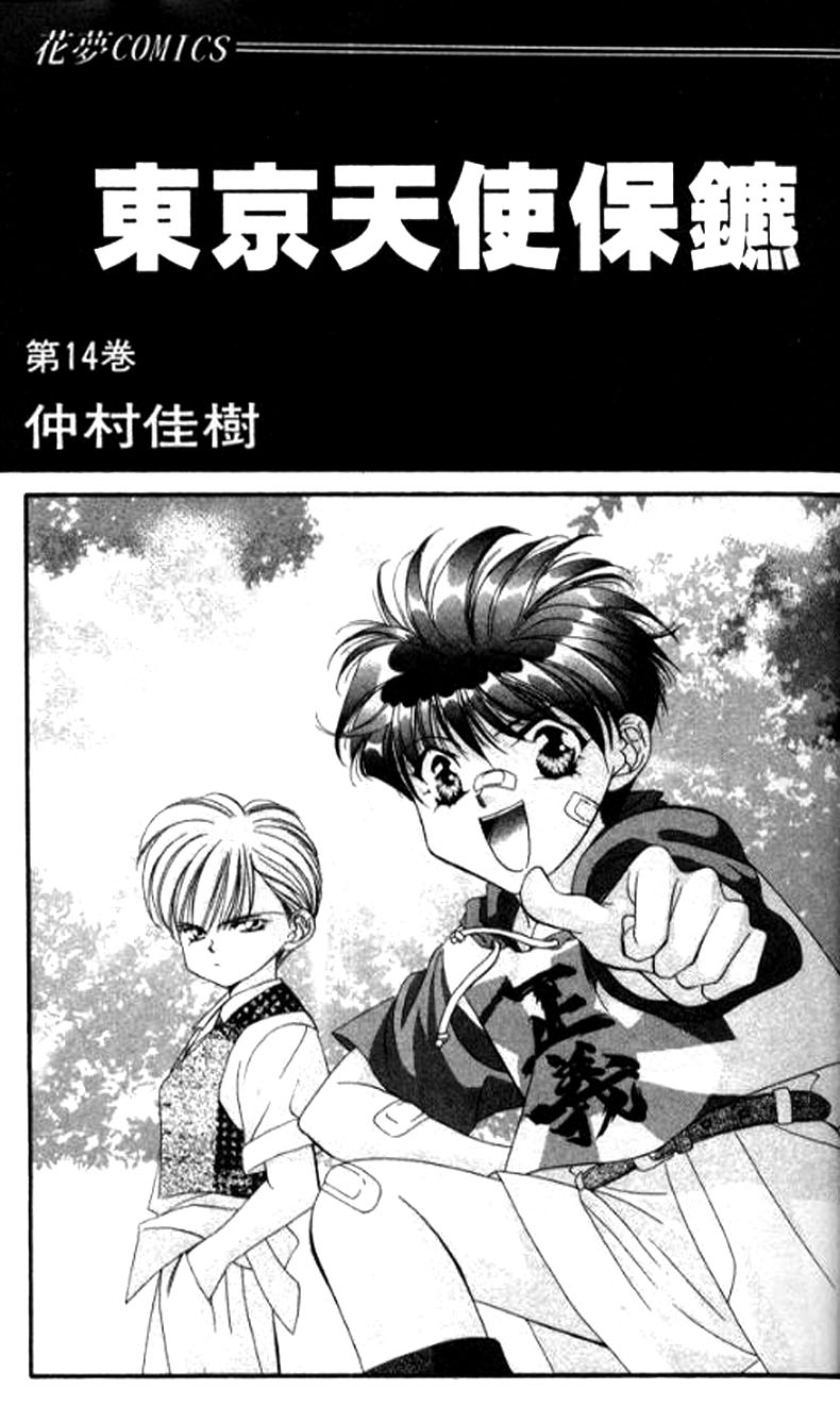 Tokyo Crazy Paradise Chapter 77.2 page 2 - Chapter 77 v2 : Two Great Men Clash Over a Single Goddess...!!