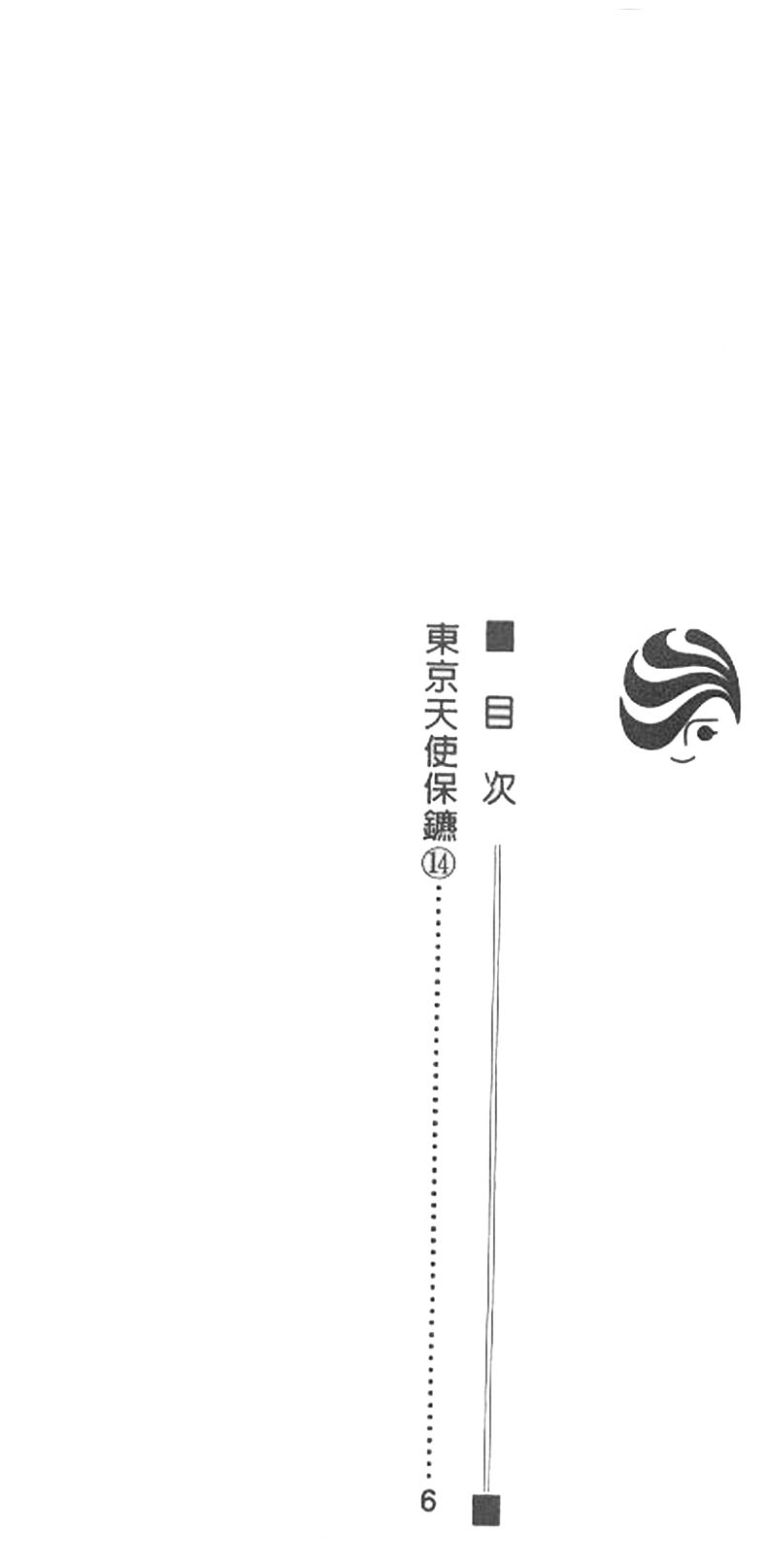 Tokyo Crazy Paradise Chapter 77.2 page 3 - Chapter 77 v2 : Two Great Men Clash Over a Single Goddess...!!