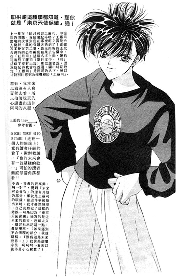 Tokyo Crazy Paradise Chapter 82.2 page 31 - Chapter 82 v2 : Aah, My Prince, Hurry and Save Me from Here