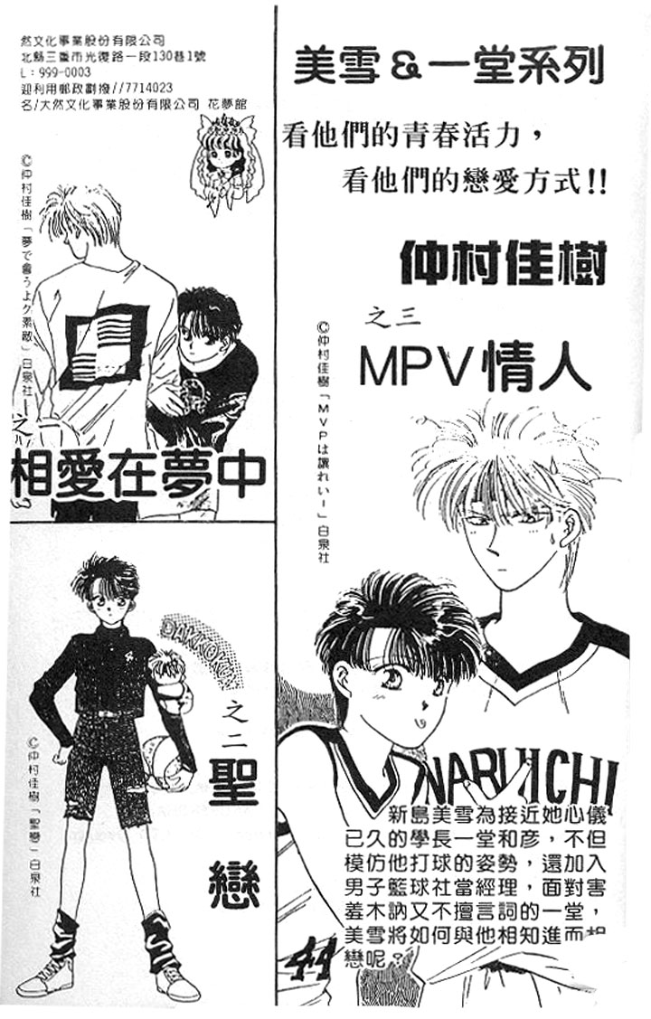 Tokyo Crazy Paradise Chapter 82.2 page 32 - Chapter 82 v2 : Aah, My Prince, Hurry and Save Me from Here