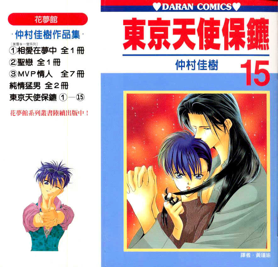Tokyo Crazy Paradise Chapter 83 page 1 - Chapter 83
