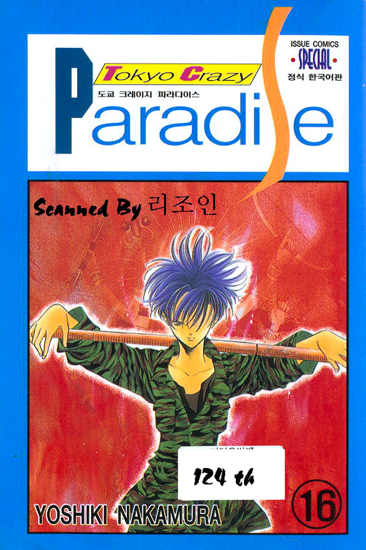 Tokyo Crazy Paradise Chapter 89.2 page 1 - Chapter 89 v2 : Don't Think You Can Mess with Us 'Cause We're Women!!!