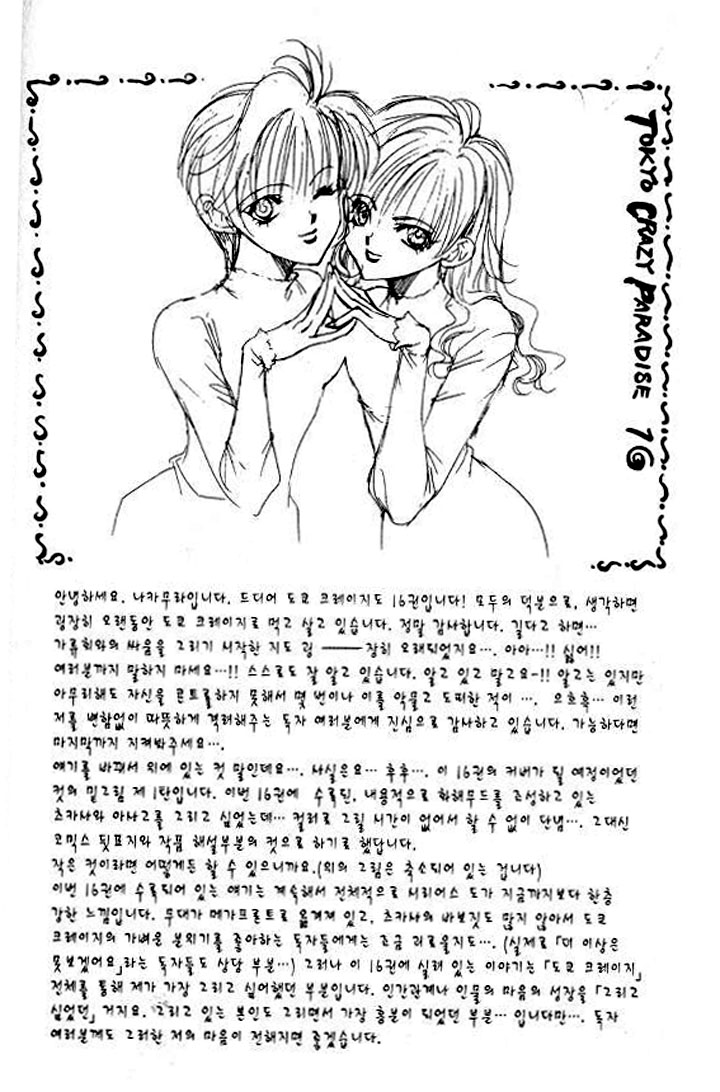 Tokyo Crazy Paradise Chapter 89.2 page 31 - Chapter 89 v2 : Don't Think You Can Mess with Us 'Cause We're Women!!!