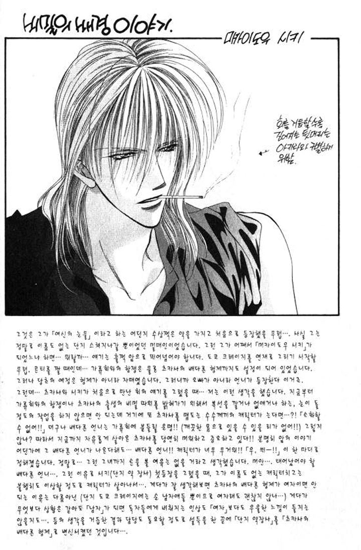 Tokyo Crazy Paradise Chapter 92.2 page 30 - Chapter 92 v2 : The 'Father and Son' Bond Forever