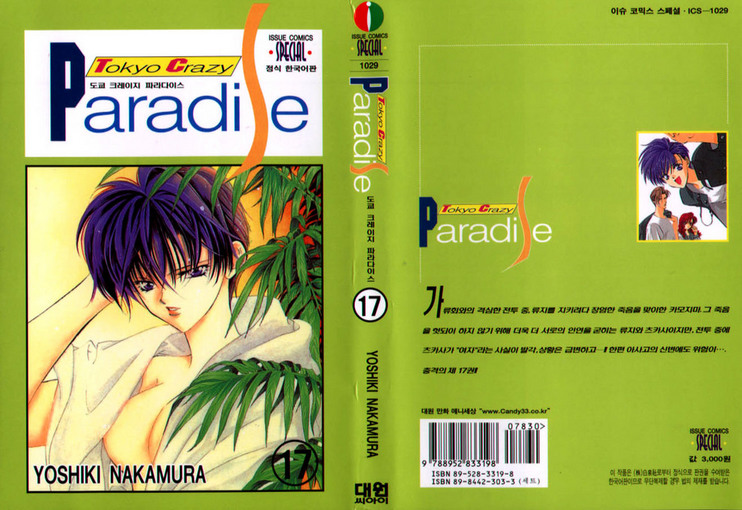 Tokyo Crazy Paradise Chapter 95.2 page 1 - Chapter 95 v2 : So When Was the Next Rabbit Year...?