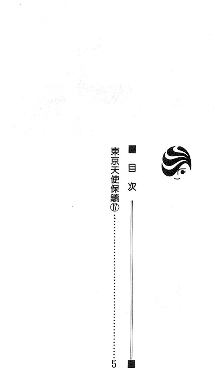 Tokyo Crazy Paradise Chapter 95.2 page 3 - Chapter 95 v2 : So When Was the Next Rabbit Year...?