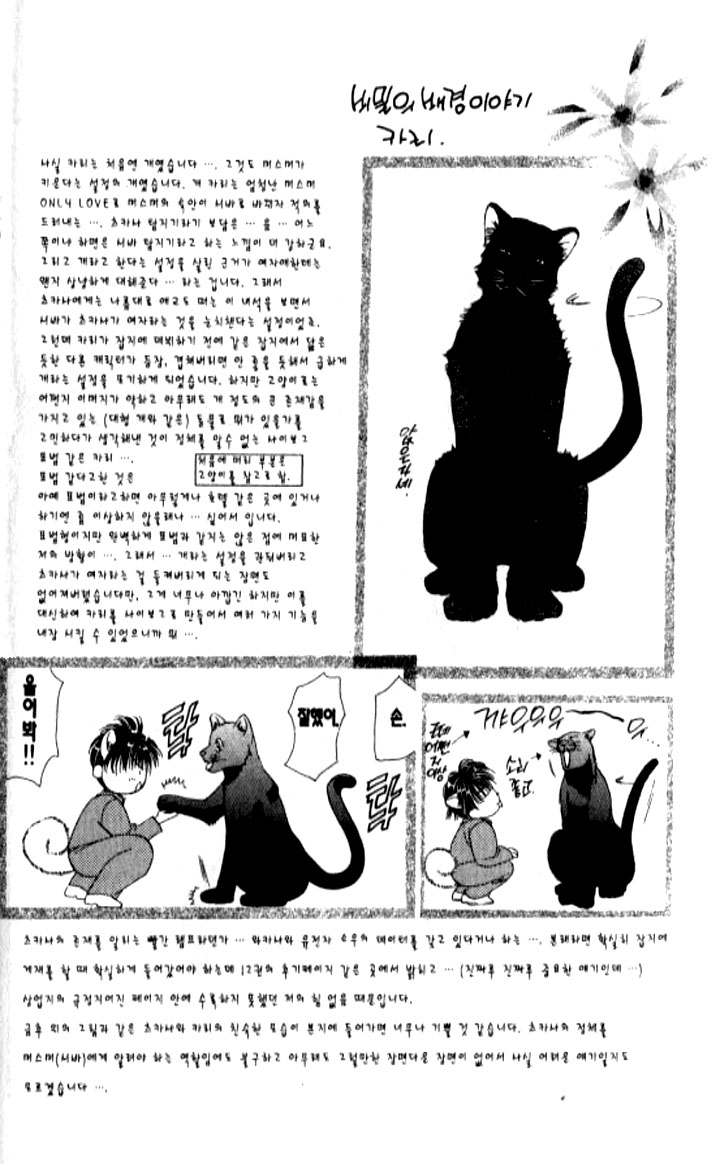 Tokyo Crazy Paradise Chapter 97.2 page 28 - Chapter 97 v2 : The Destructive Force of the Beautiful Rose...!!!