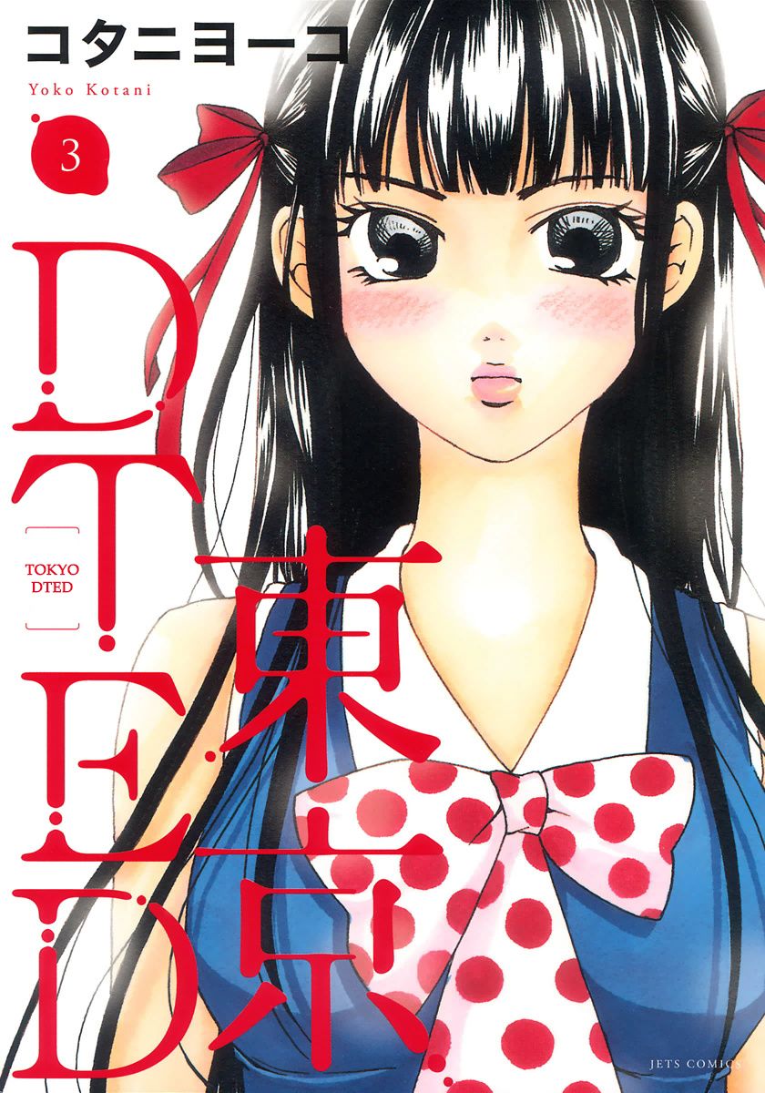 Tokyo DTED Chapter 18 page 1 - Chapter 18 : Osada Saki 6