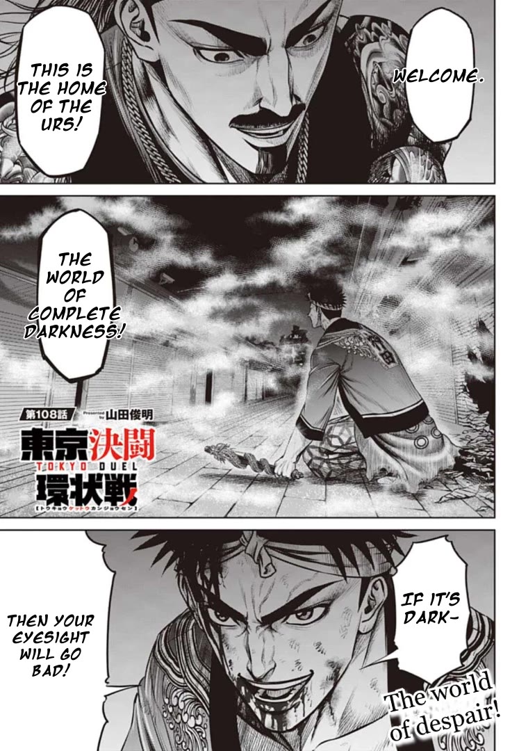 Tokyo Duel Chapter 108 page 1 - Chapter 108: The World of Despair!