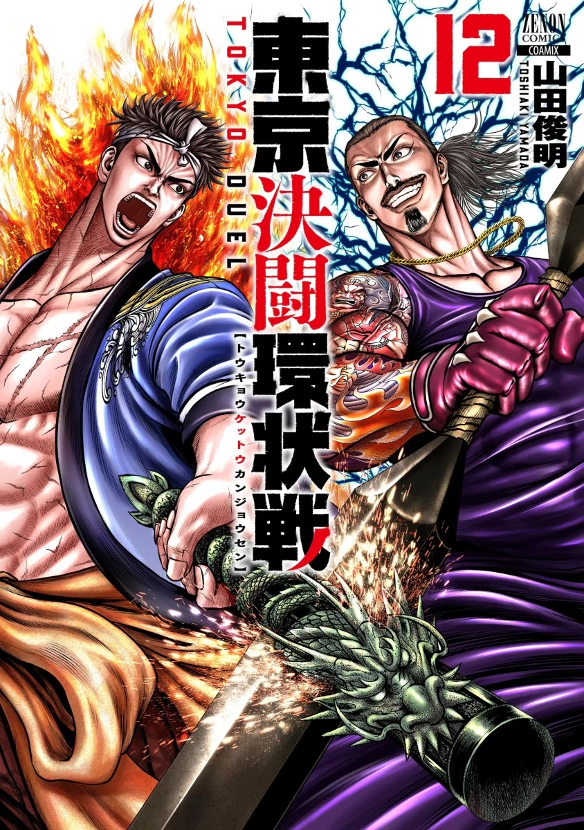 Tokyo Duel Chapter 114 page 14 - Chapter 114: Let's fulfill eachother