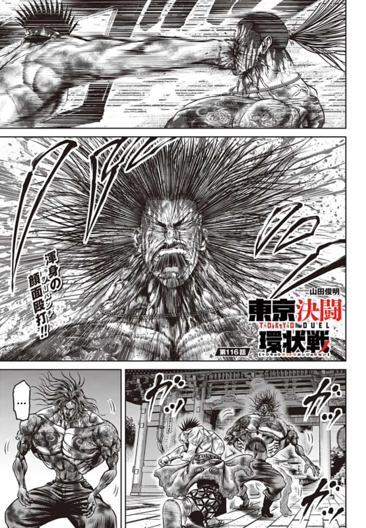 Tokyo Duel Chapter 116 page 1 - Chapter 116