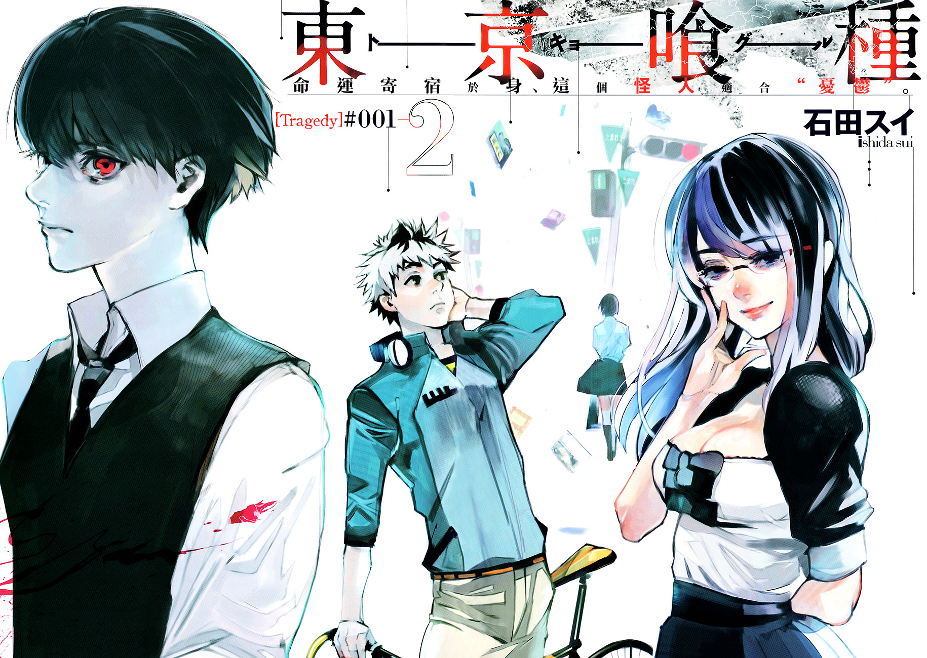 Tokyo Ghoul: Redrawn Chapter 1 page 4 - Chapter 1 : Tragedy