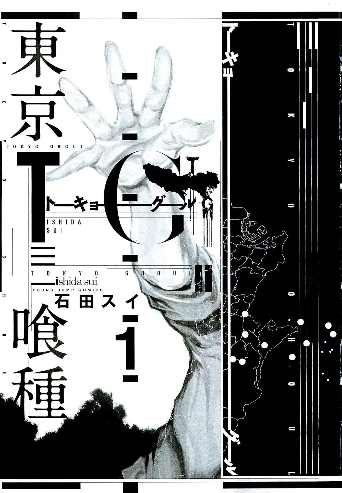 Tokyo Ghoul Chapter 1 page 5 - Chapter 1: Tragedy