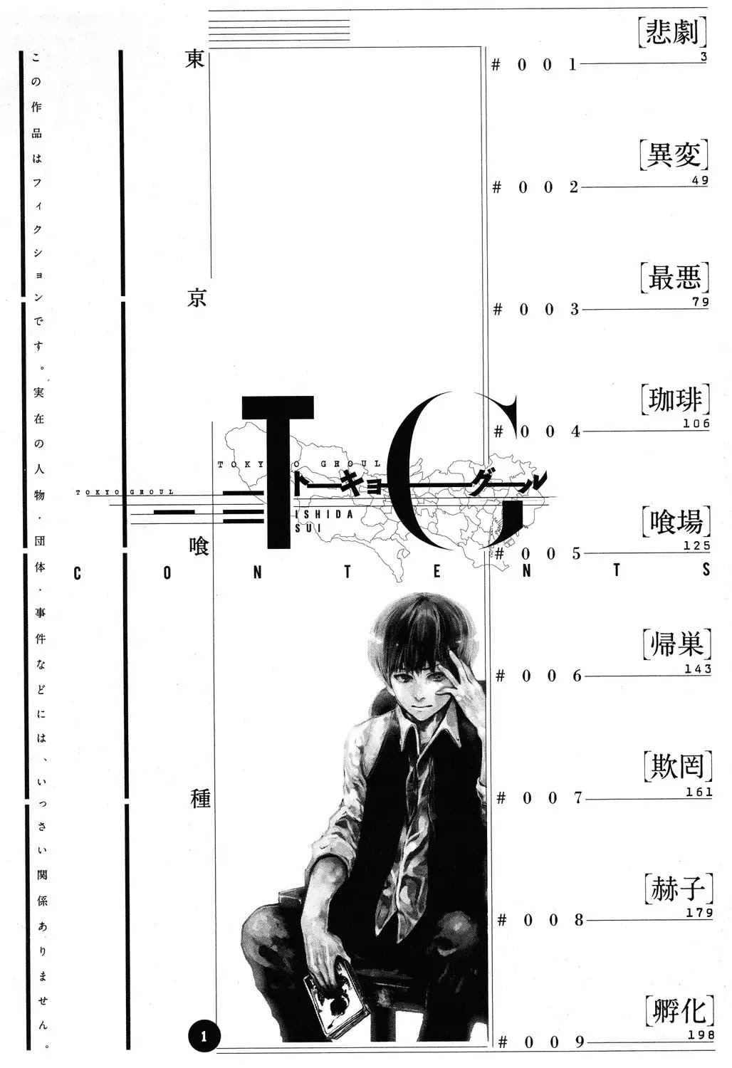 Tokyo Ghoul Chapter 1 page 6 - Chapter 1: Tragedy