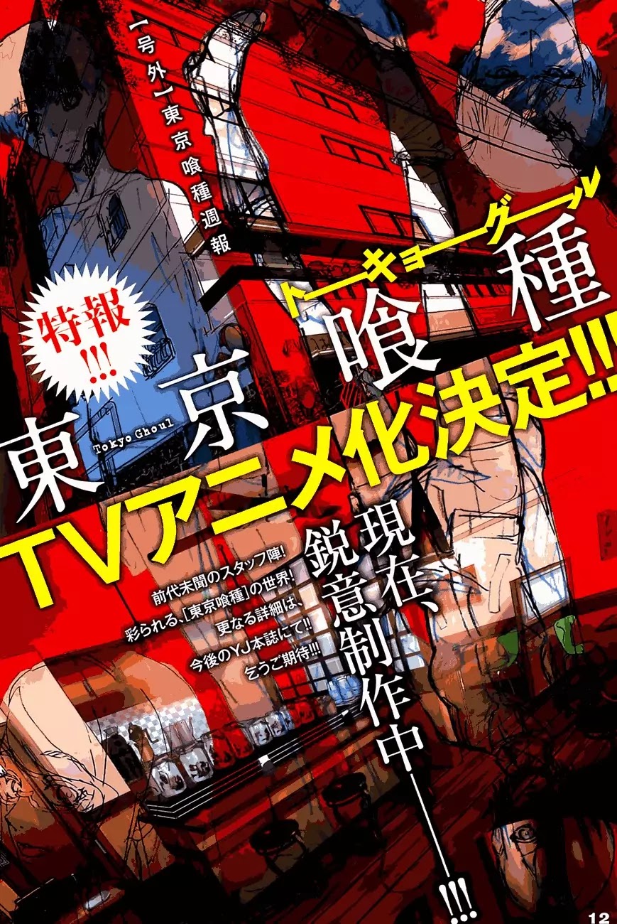 Tokyo Ghoul Chapter 112 page 3 - Chapter 112: Extinguishing the Light