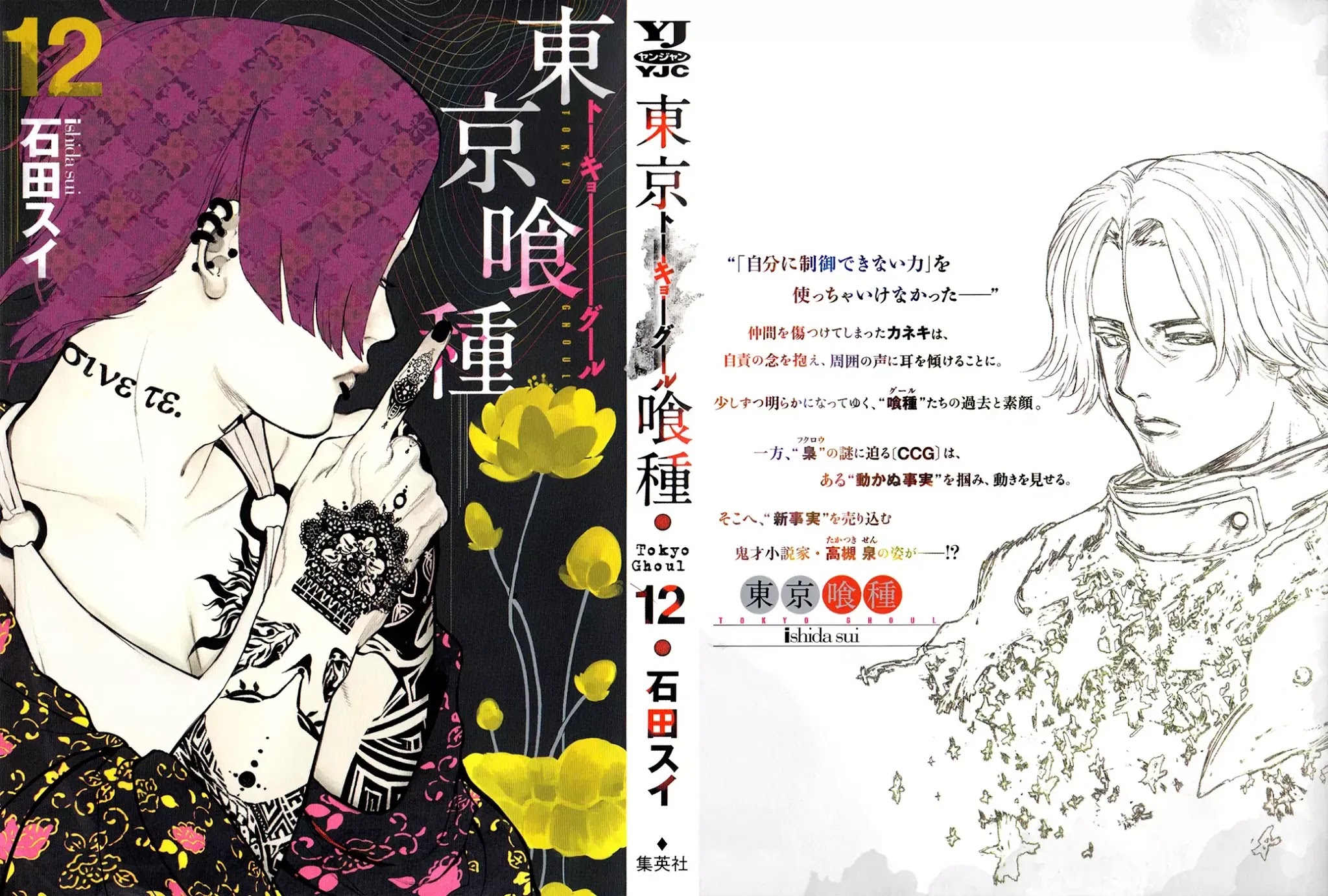 Tokyo Ghoul Chapter 112 page 4 - Chapter 112: Extinguishing the Light