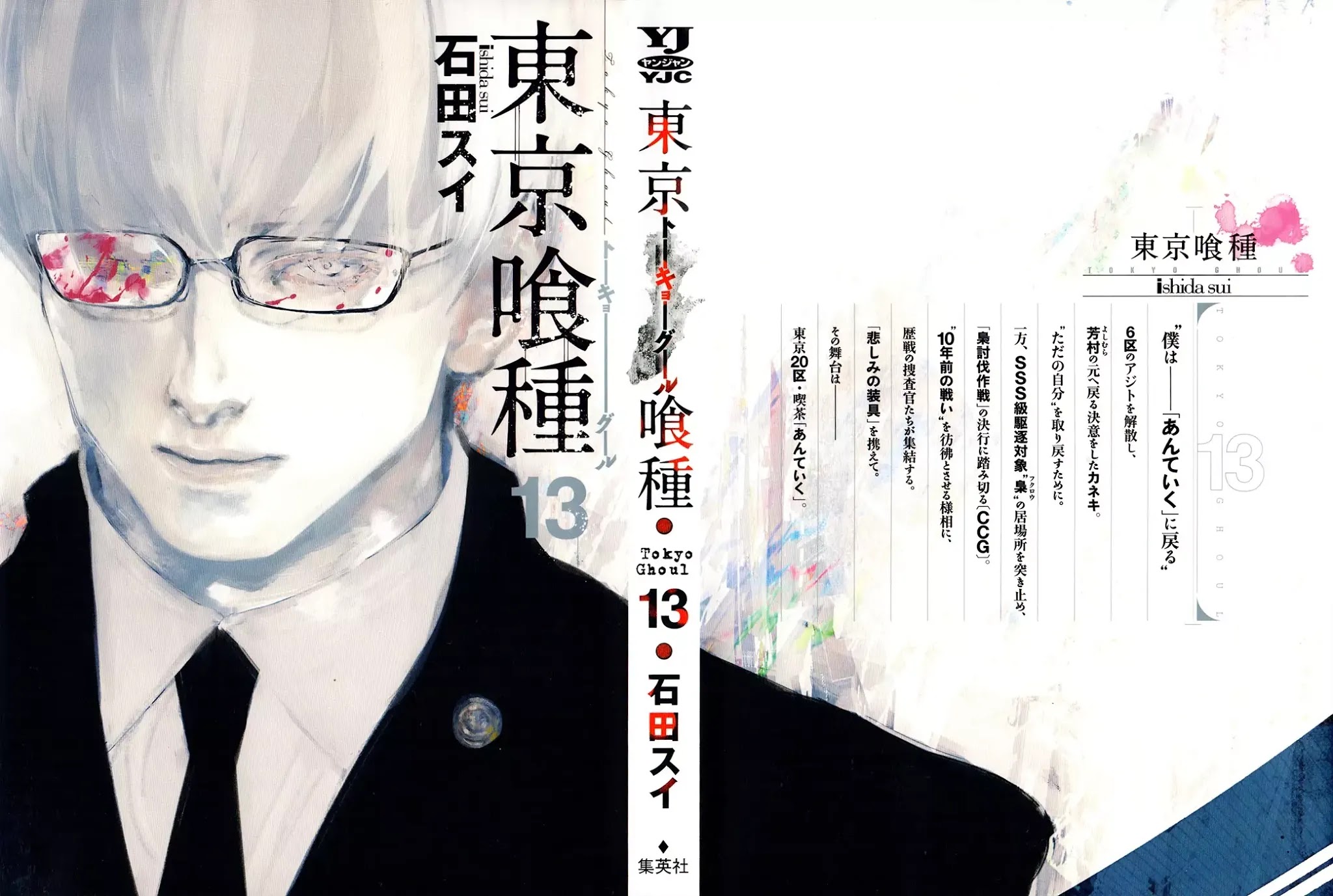 Tokyo Ghoul Chapter 122 page 2 - Chapter 122: Yellow Bell