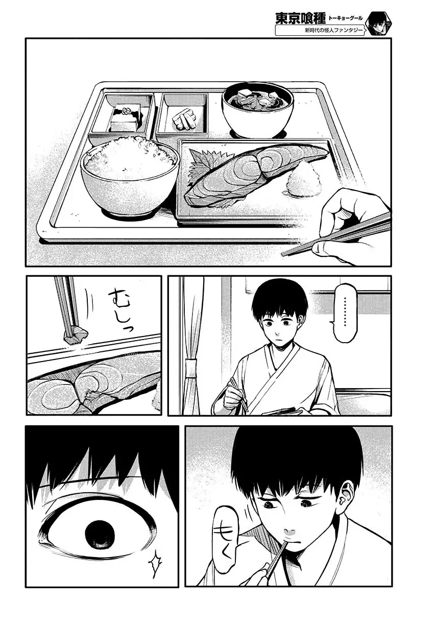 Tokyo Ghoul Chapter 2 page 6 - Chapter 2: Oddity