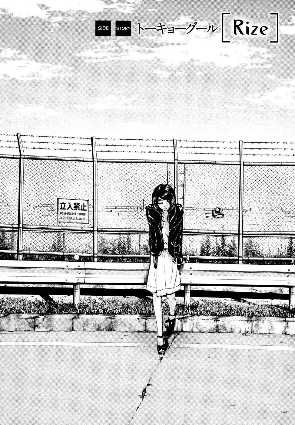Tokyo Ghoul Chapter 46.5 page 4 - Chapter 46.5: Side Story: Rize