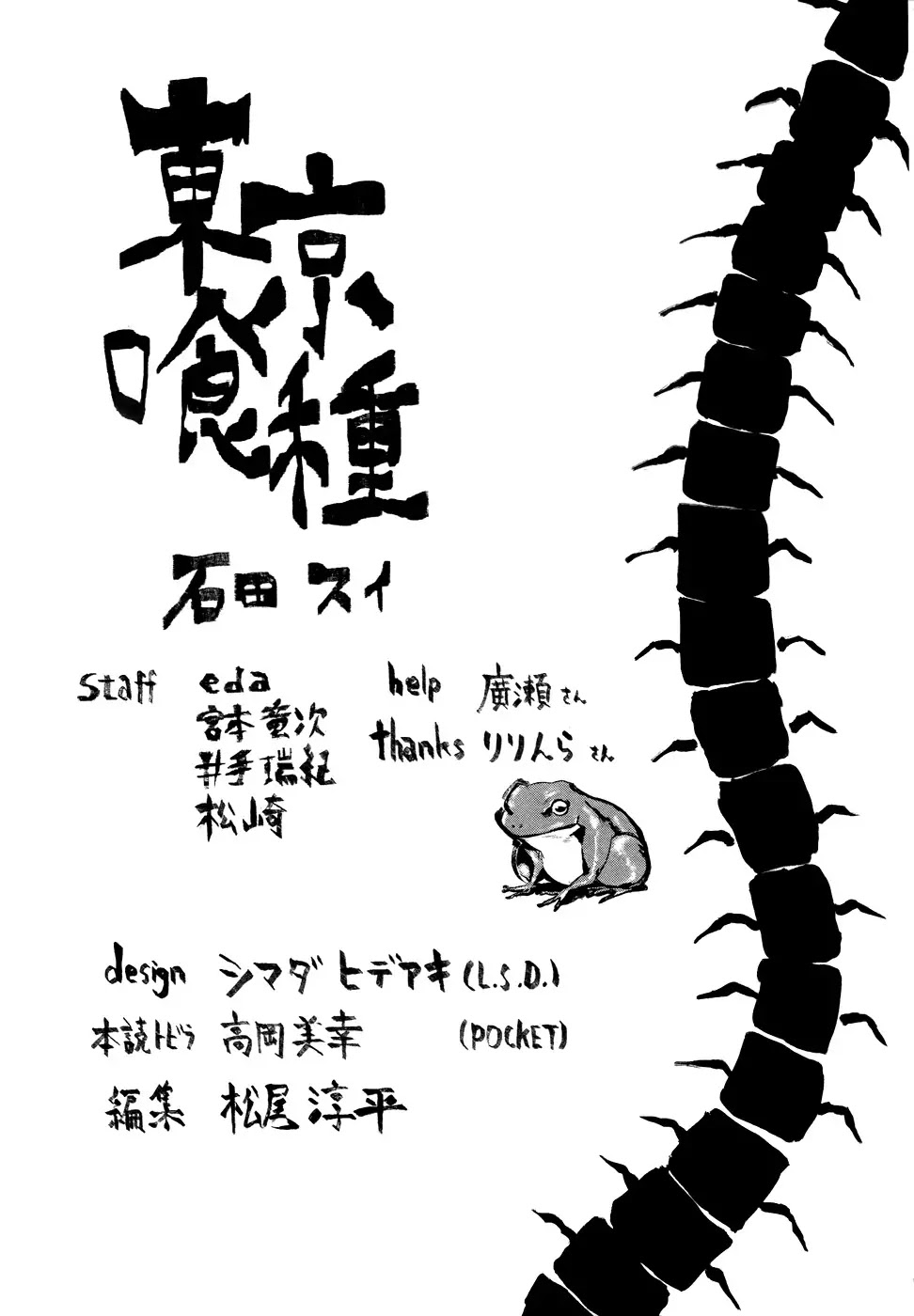 Tokyo Ghoul Chapter 58 page 20 - Chapter 58: Warped Smile